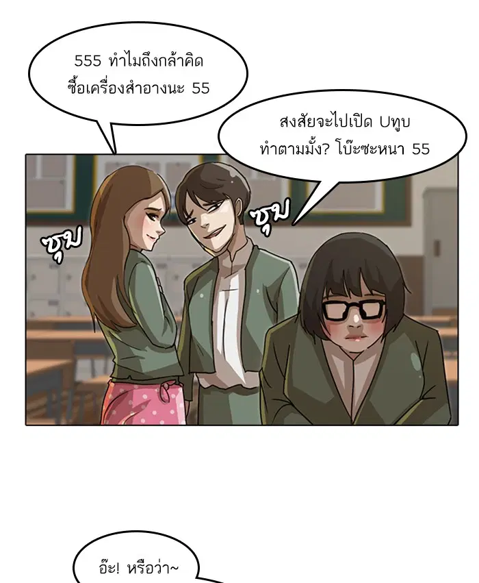 Random Chat ตอนที่ 21 หน้า 61