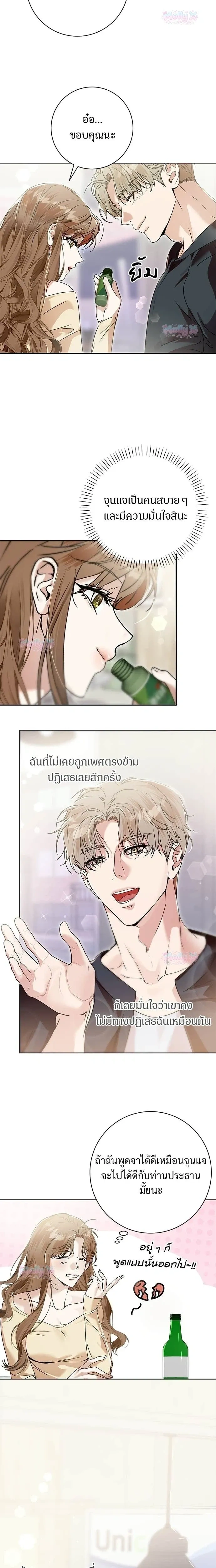 My Brother’s Friend – เพื่อนพี่ดีต่อใจ ตอนที่ 4 หน้า 2