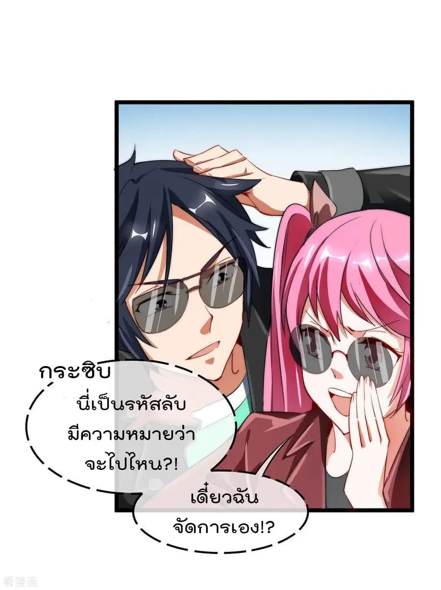 I am The Richest in The World ตอนที่ 70 หน้า 11