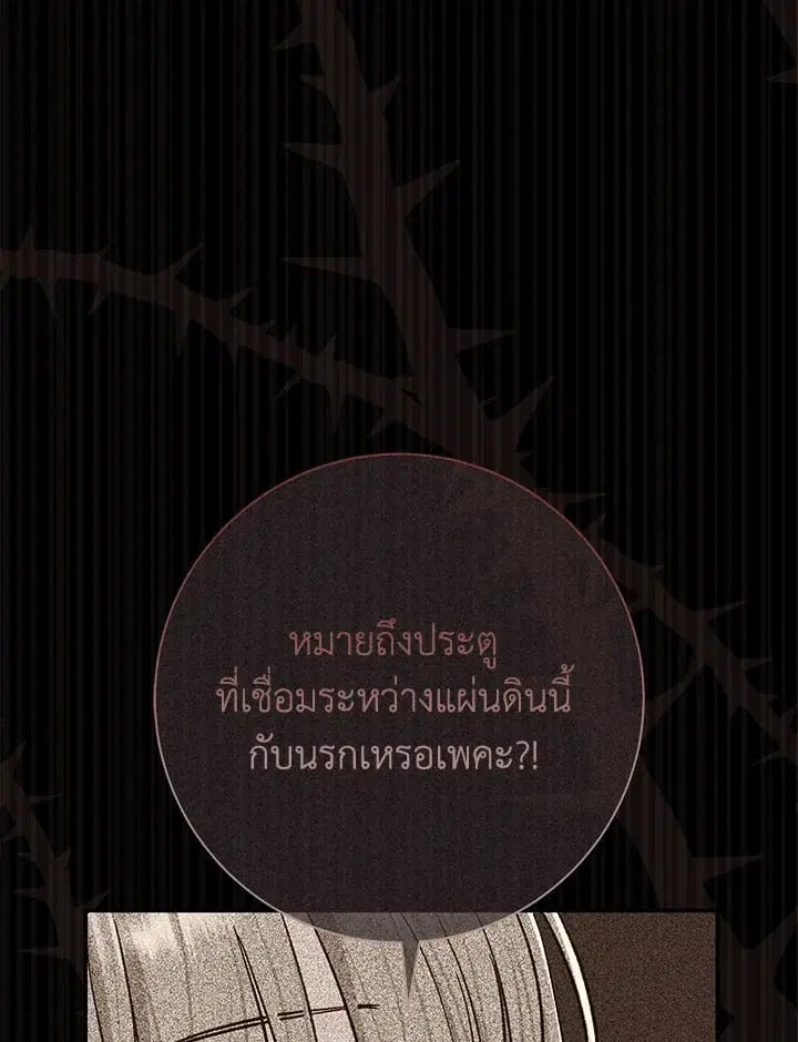The Villain’s Match Is Too Perfect – คู่ดูตัวของนางร้ายเพอร์เฟกต์เกินไป ตอนที่ 70 หน้า 110