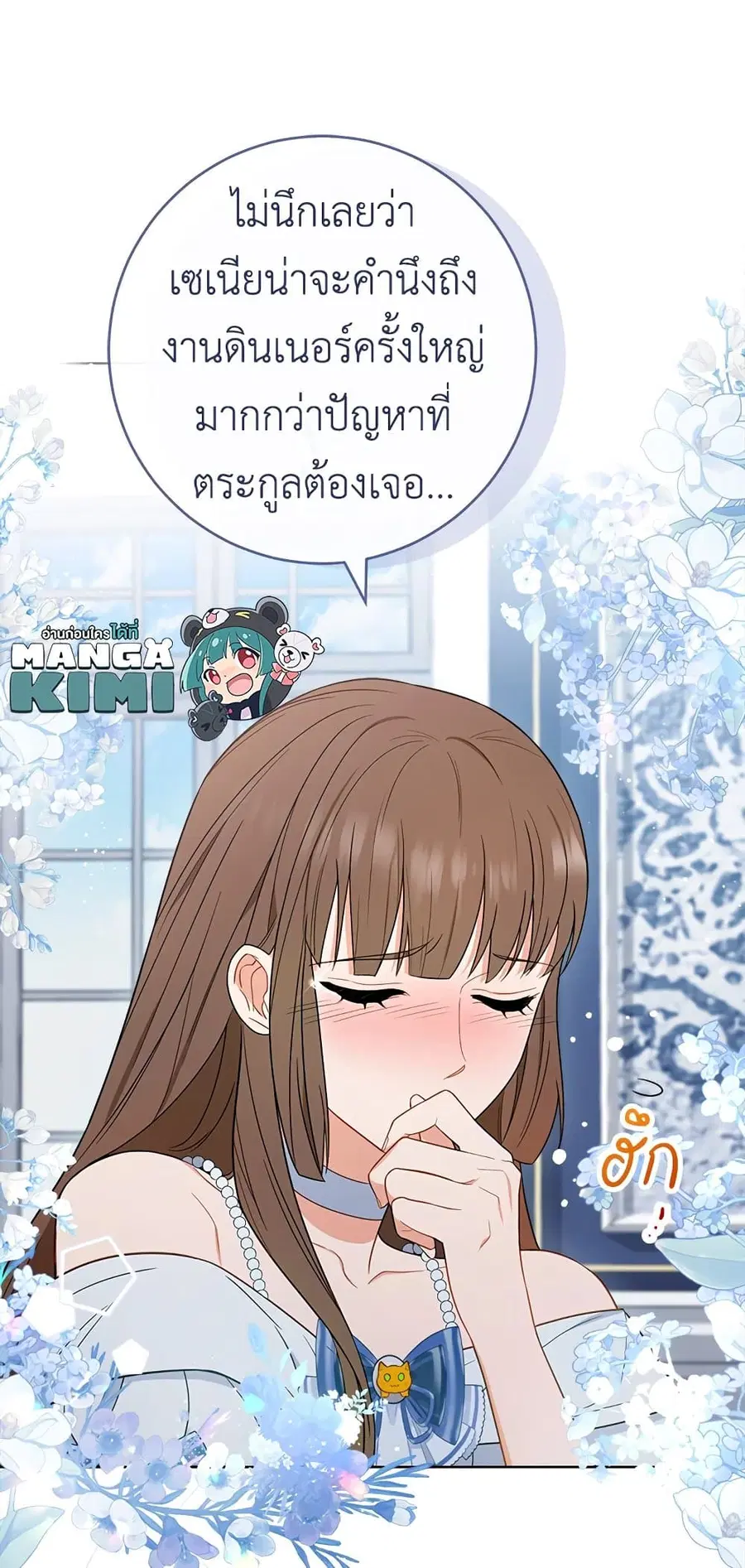 The Young Lady Is a Royal Chef ตอนที่ 85 หน้า 34