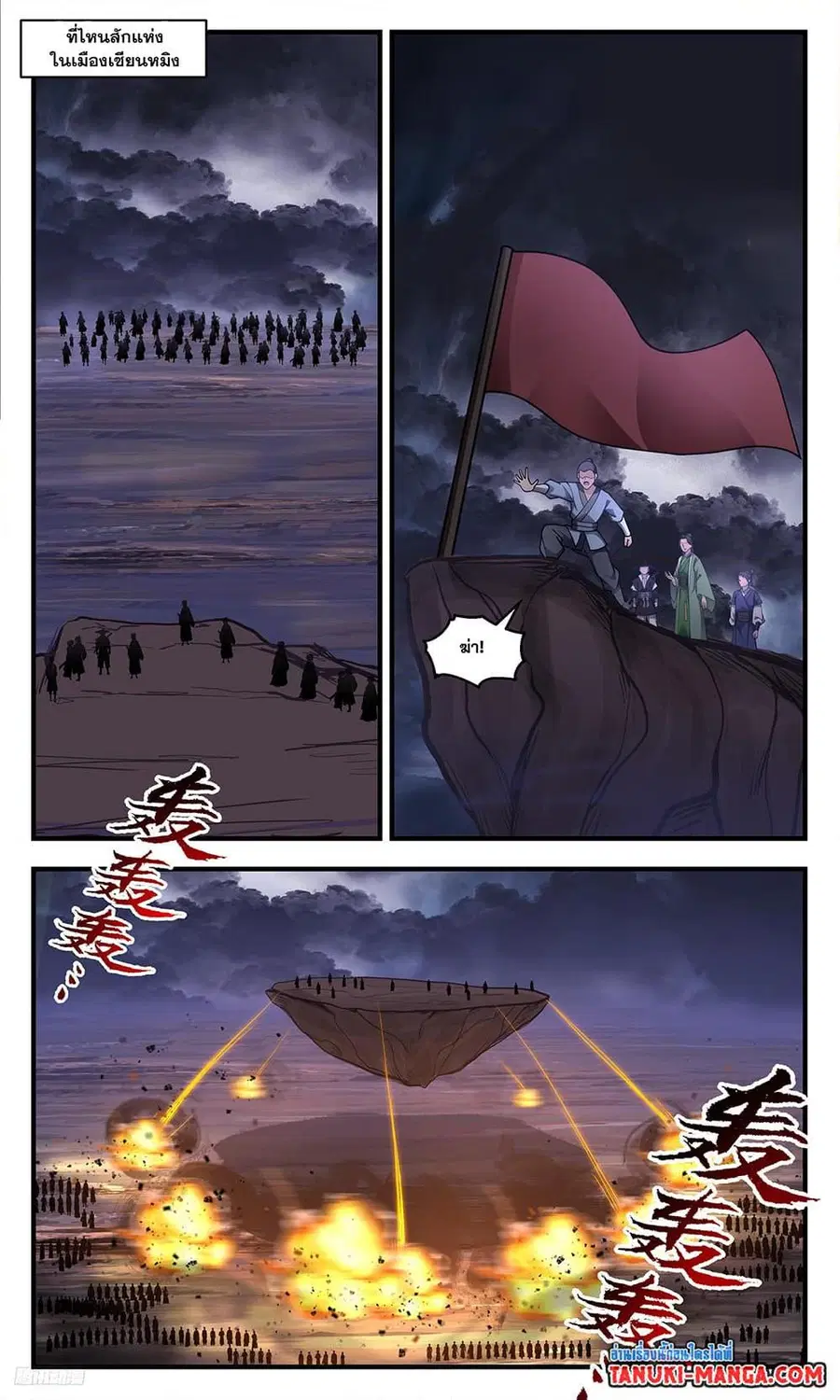 Martial Peak ตอนที่ 3383 หน้า 4