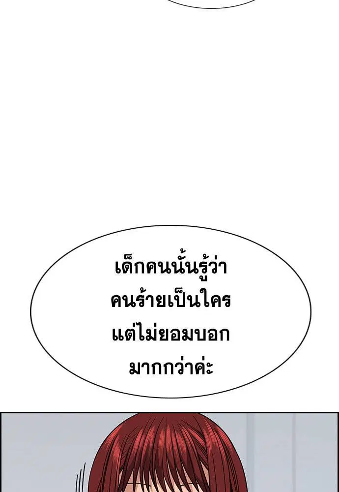 True Education ตอนที่ 119 หน้า 73