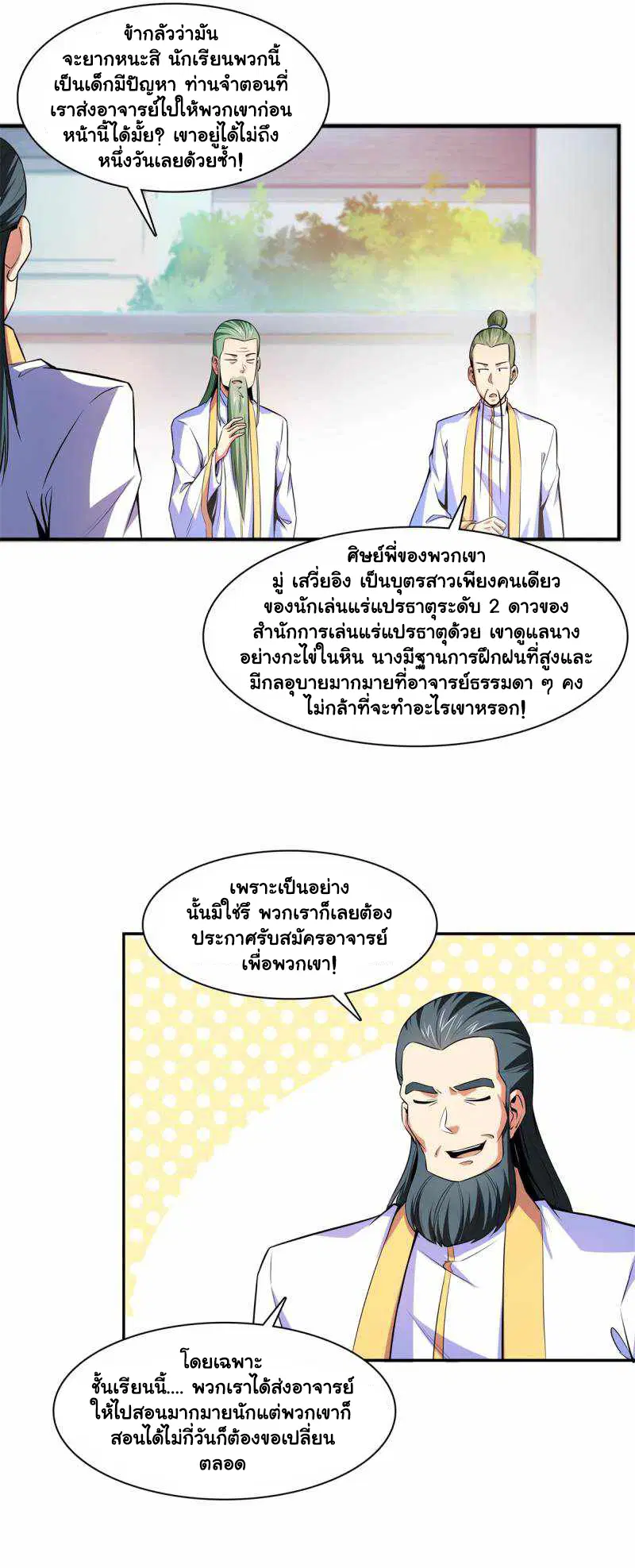 Library to Heaven’s Path ตอนที่ 179 หน้า 15