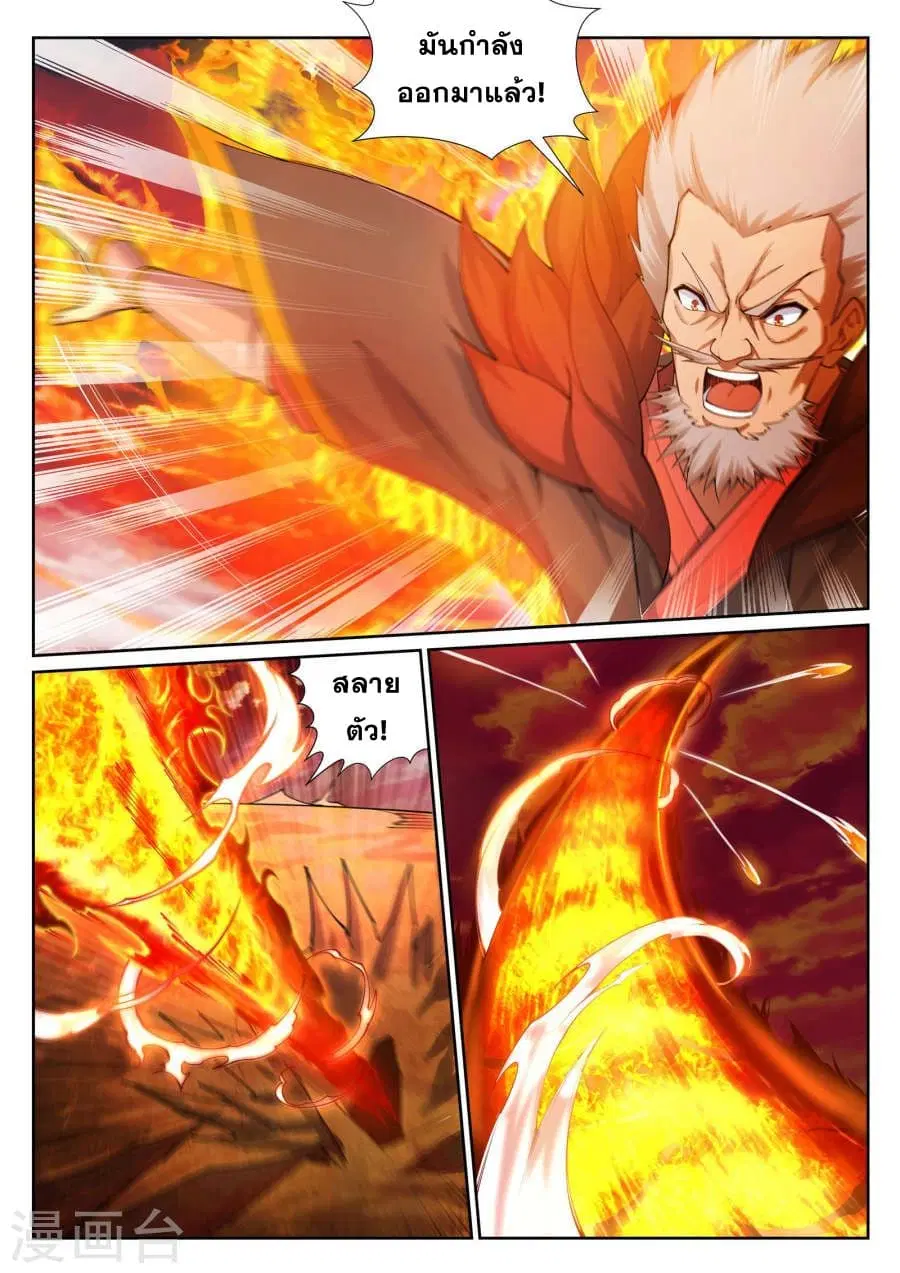 Against the Gods ตอนที่ 42.1 หน้า 4