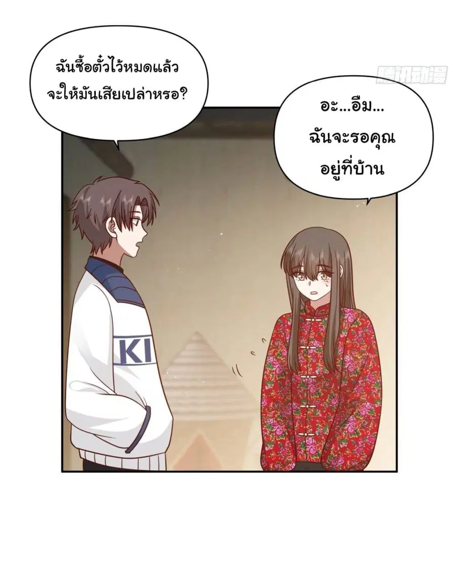 I Really Don’t Want to be Reborn ตอนที่ 42 หน้า 20