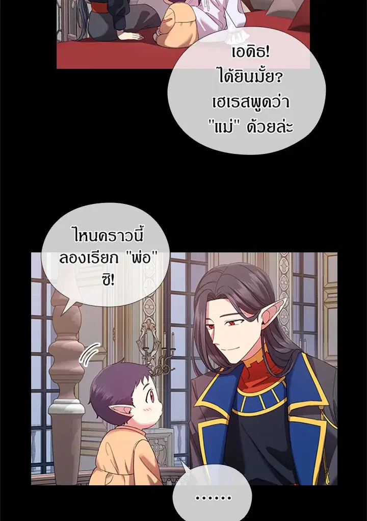 Satan’s Bride ตอนที่ 152 หน้า 19