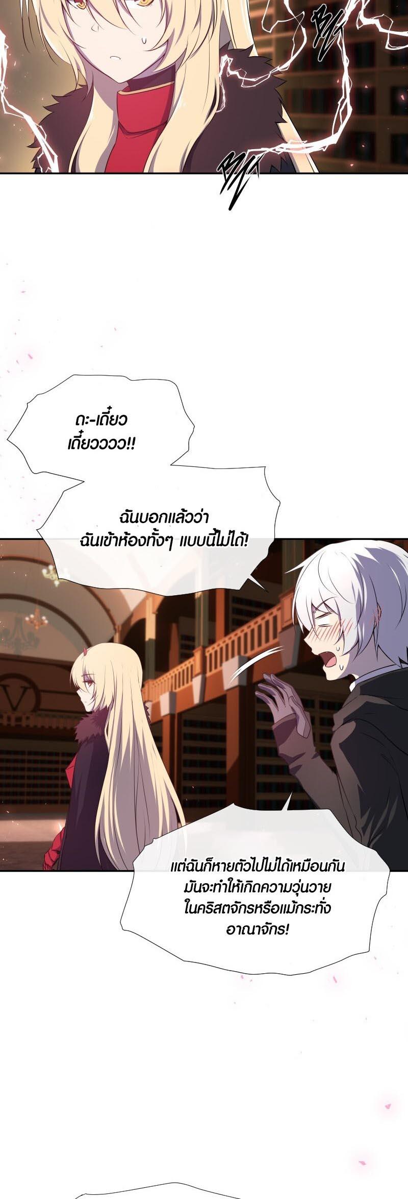 Retired Demon King จอมมารผู้ปลดเกษียณ ตอนที่ 10 หน้า 6