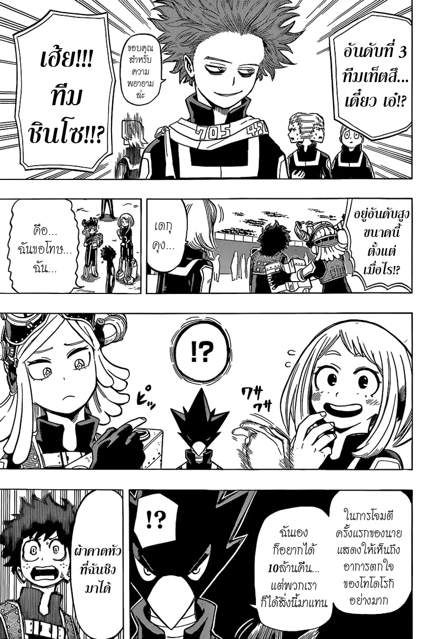 My Hero Academia ตอนที่ 30 หน้า 15