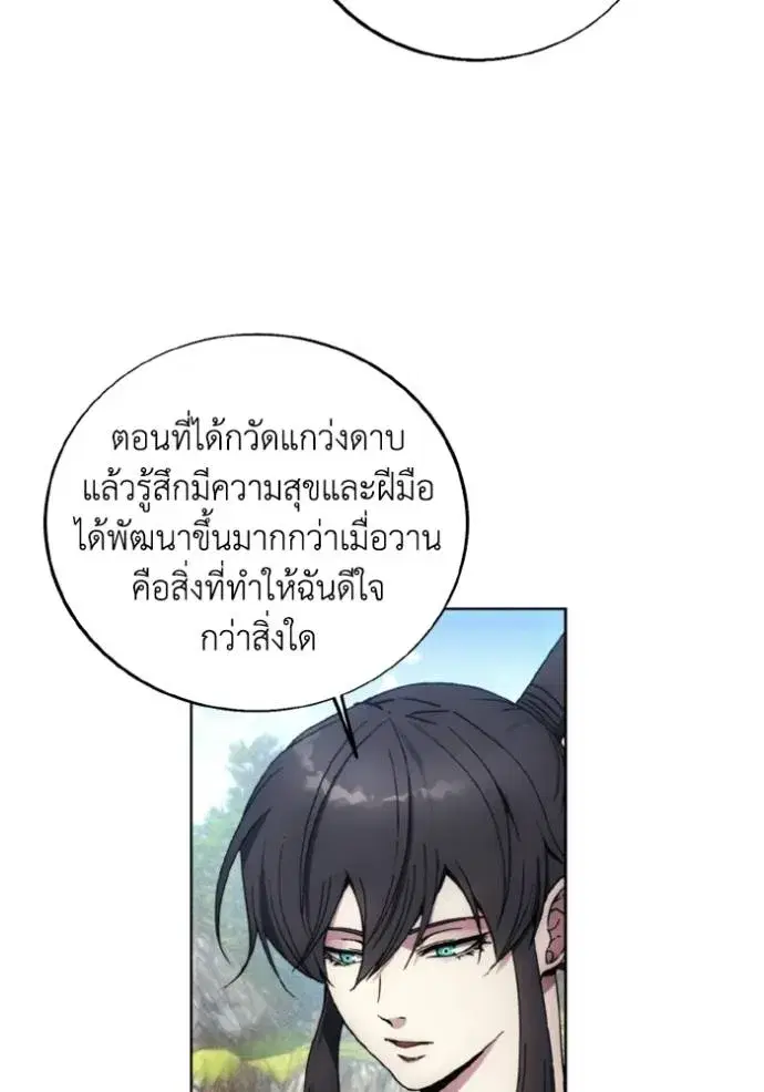 How to Live as a Villain ตอนที่ 158 หน้า 4