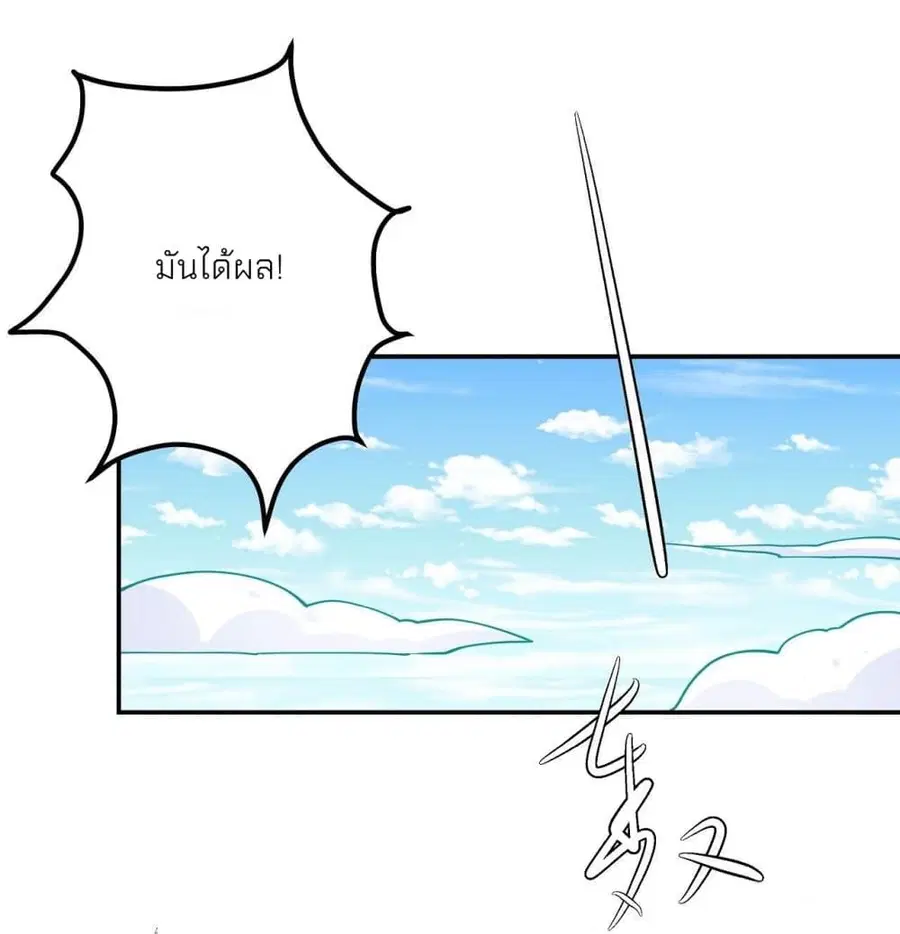 God of Martial Arts ตอนที่ 502 หน้า 31