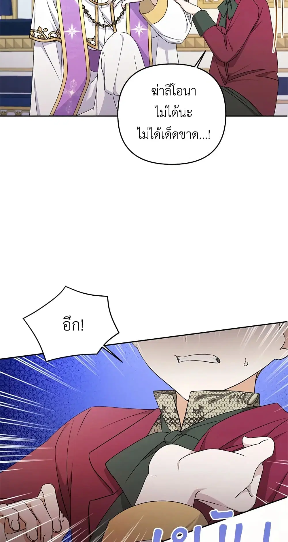 The Wicked Little Princess ตอนที่ 48 หน้า 36