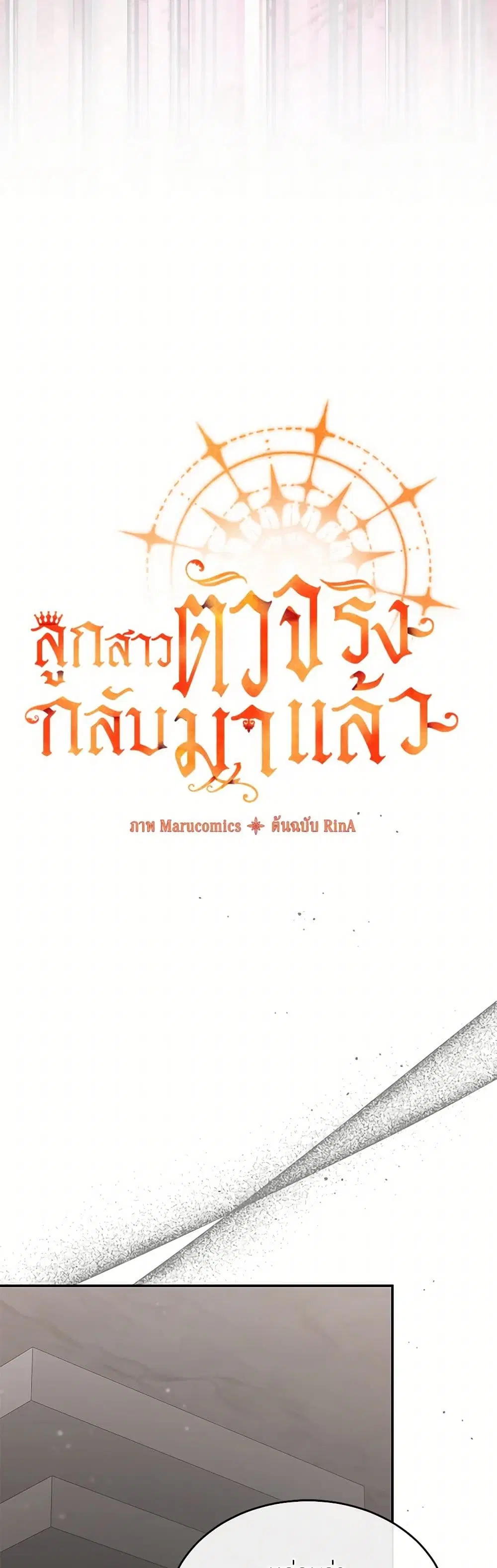 The Real Daughter Is Back ตอนที่ 128 หน้า 14