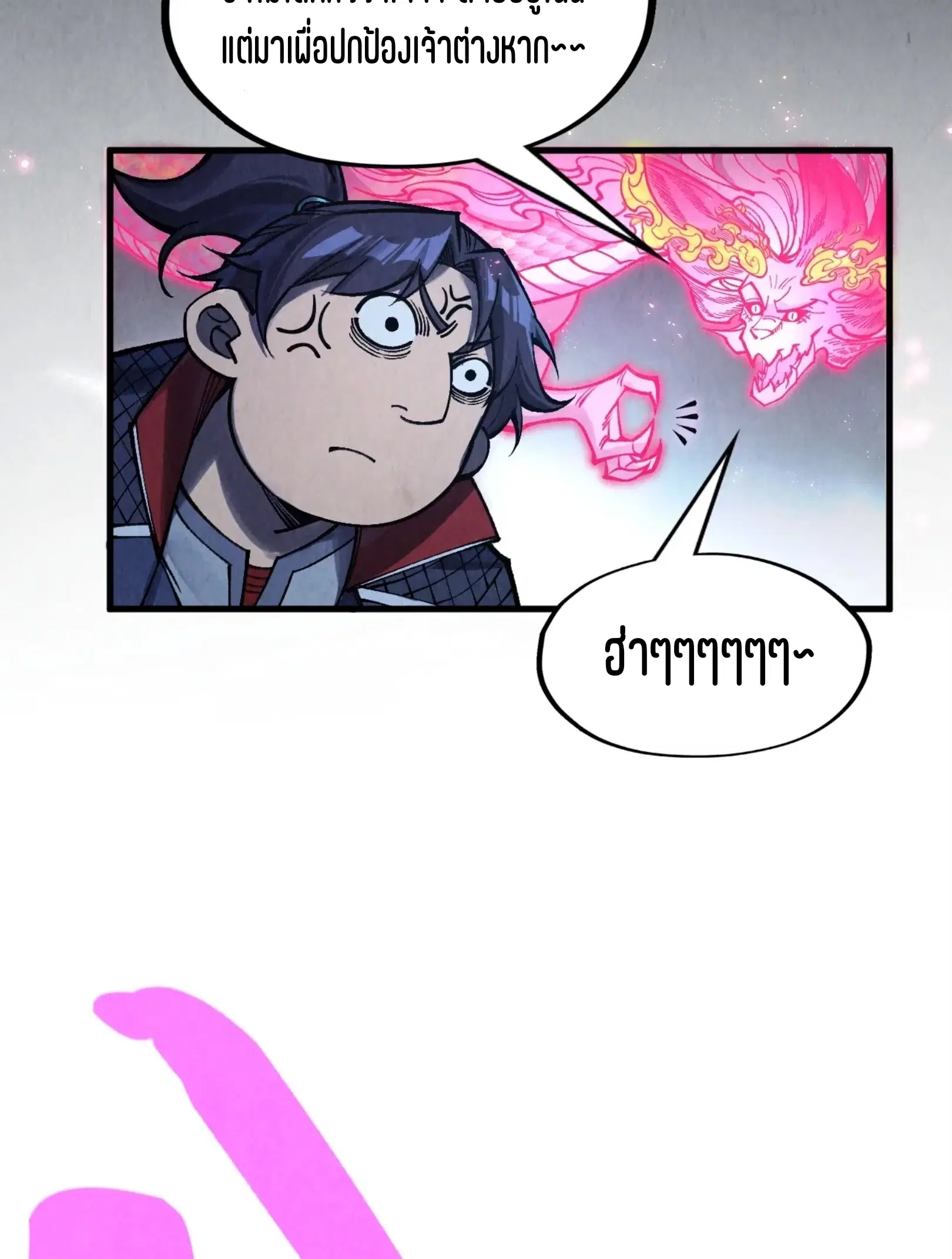 The Eternal Supreme ตอนที่ 279 หน้า 7