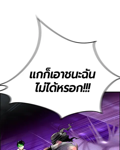 Jungle Juice ตอนที่ 52 หน้า 69