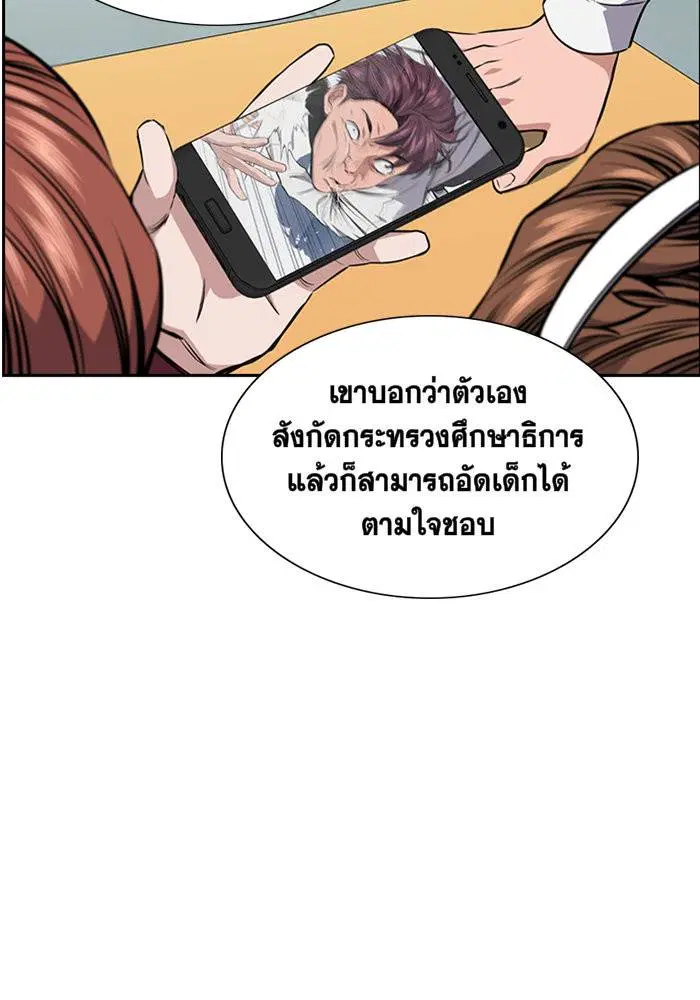 True Education ตอนที่ 2 หน้า 42