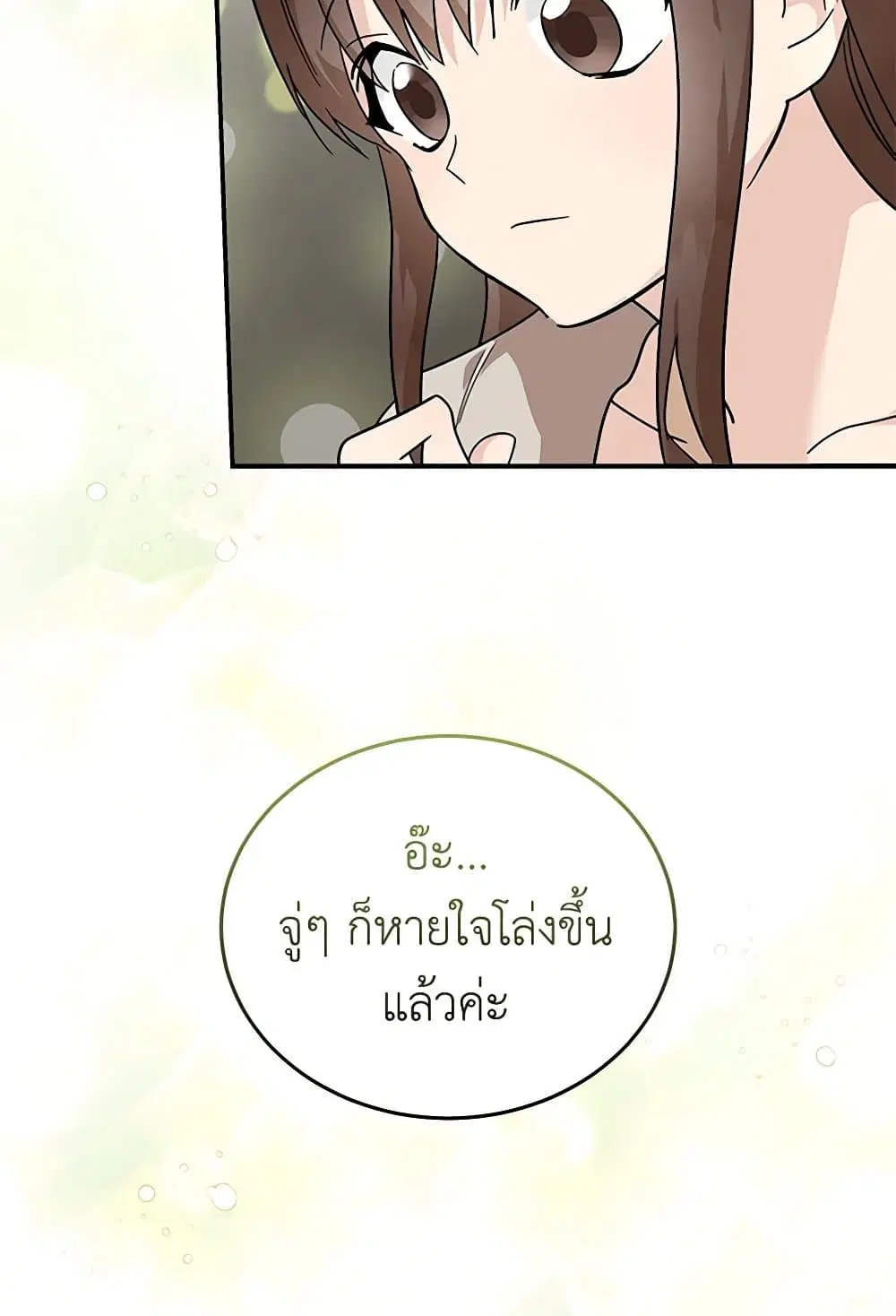 The Villainess Lives Again ตอนที่ 195 หน้า 10