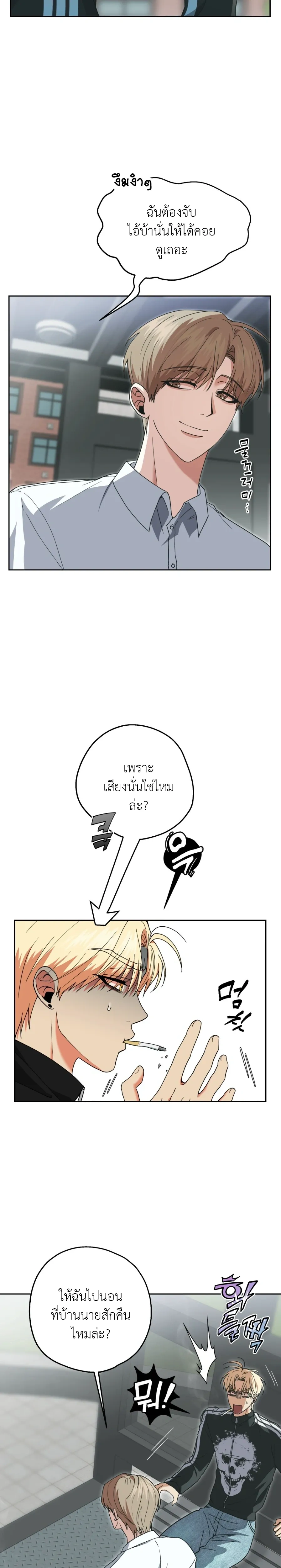 Love Behind the Wall – ผนังซ่อนรัก ตอนที่ 1 หน้า 21