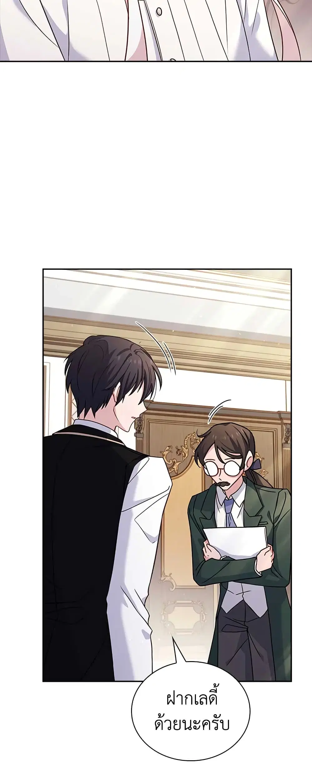 The Lady Needs a Break ตอนที่ 73 หน้า 33