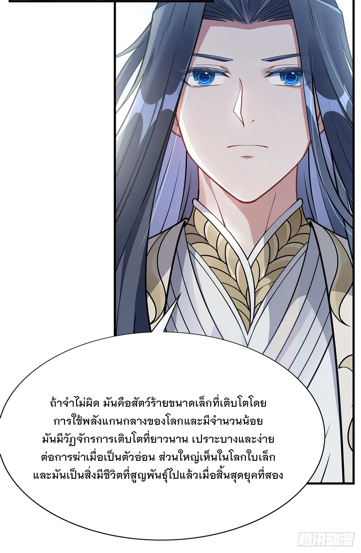 My Female Disciples are all Future Masters of the Heavens ตอนที่ 195 หน้า 43
