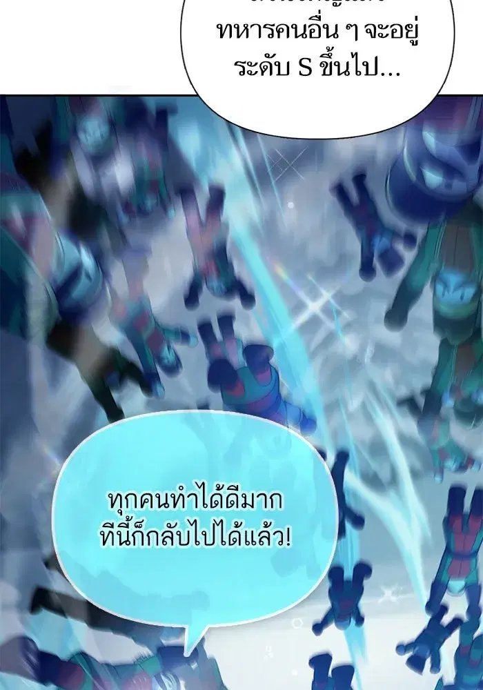 The S-Classes That I Raised (My S-Class Hunters) ตอนที่ 150 หน้า 46