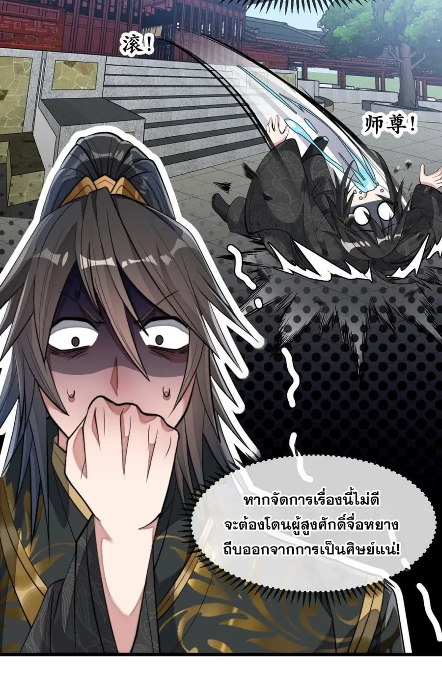 I’m Really Not the Son of Luck ตอนที่ 48 หน้า 11