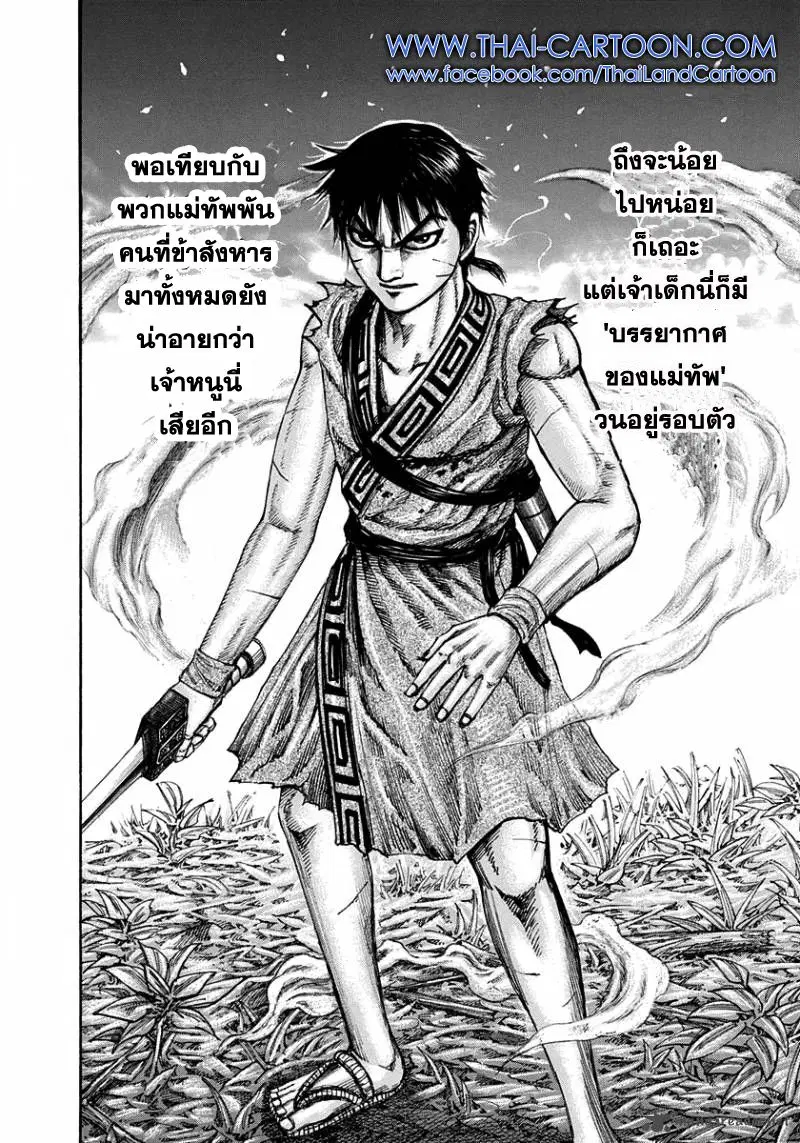 Kingdom ตอนที่ 197 หน้า 9