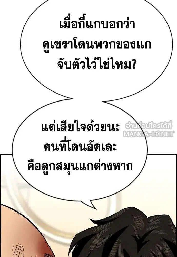True Education ตอนที่ 234 หน้า 121
