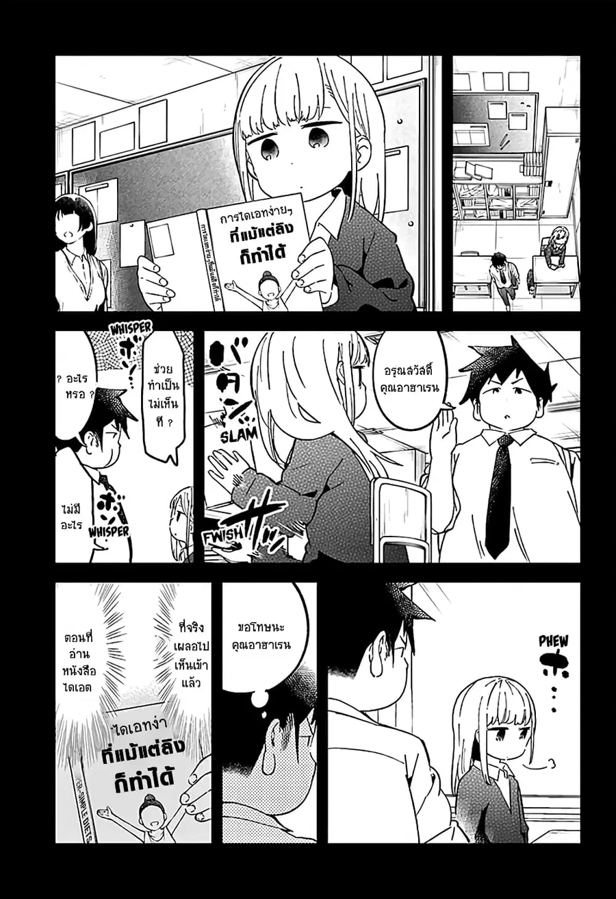 Aharen-san wa Hakarenai ตอนที่ 34 หน้า 7