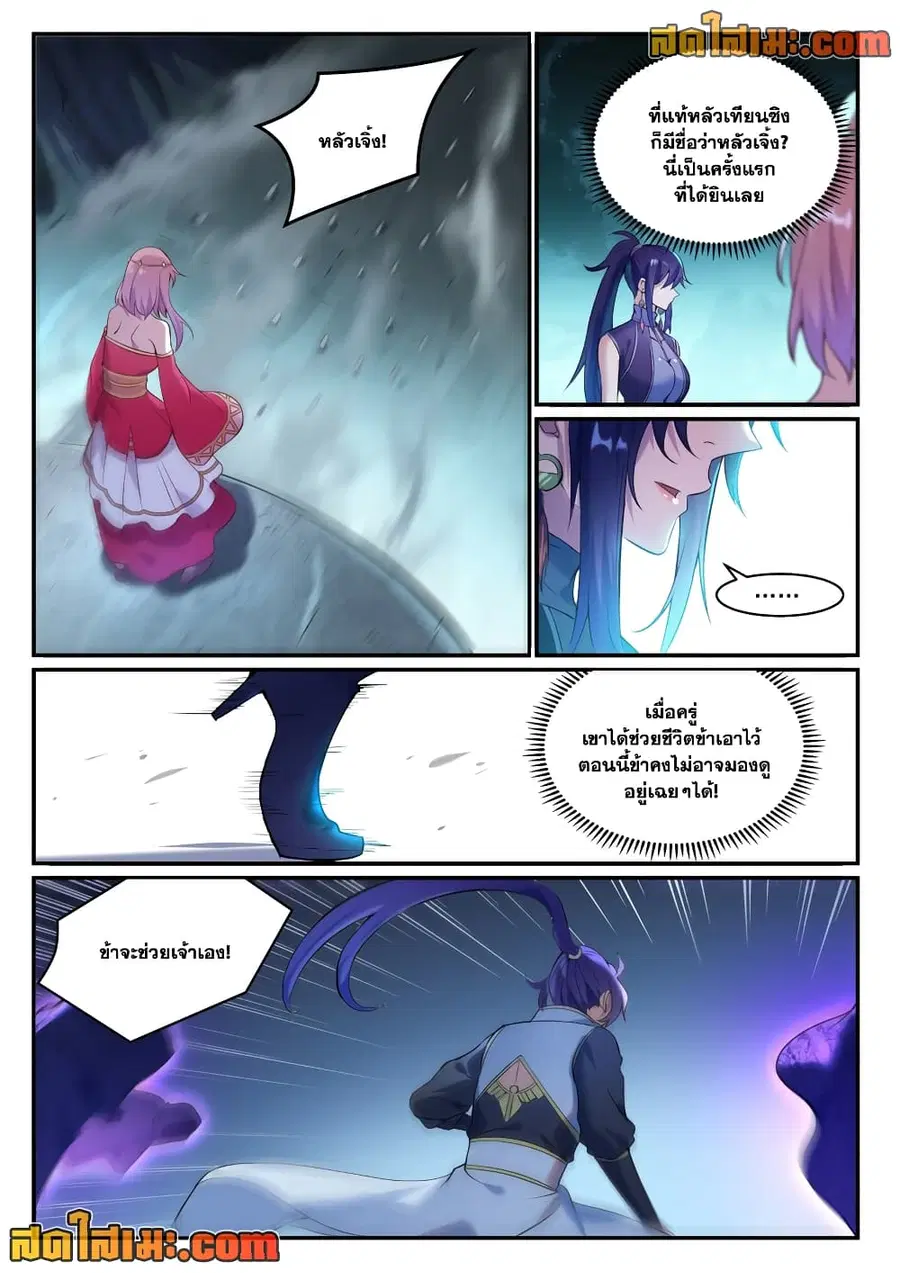 Bailian Chengshen ตอนที่ 908 หน้า 8