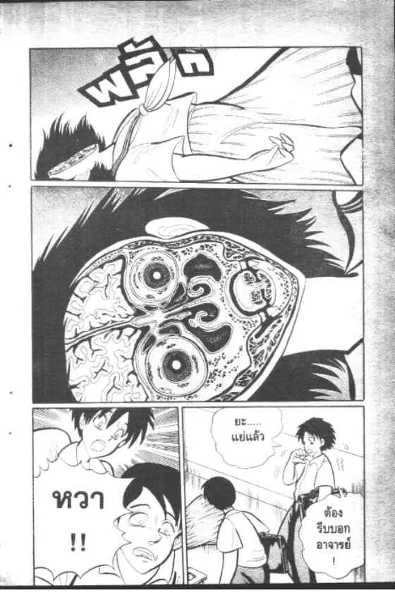 Gakkou Kaidan ตอนที่ 38 หน้า 9