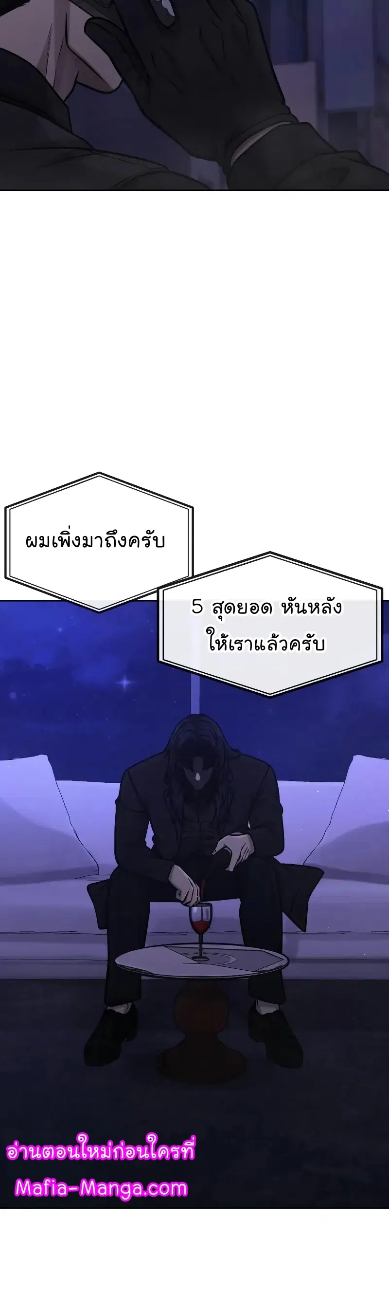 Quest Supremacy ตอนที่ 111 หน้า 72