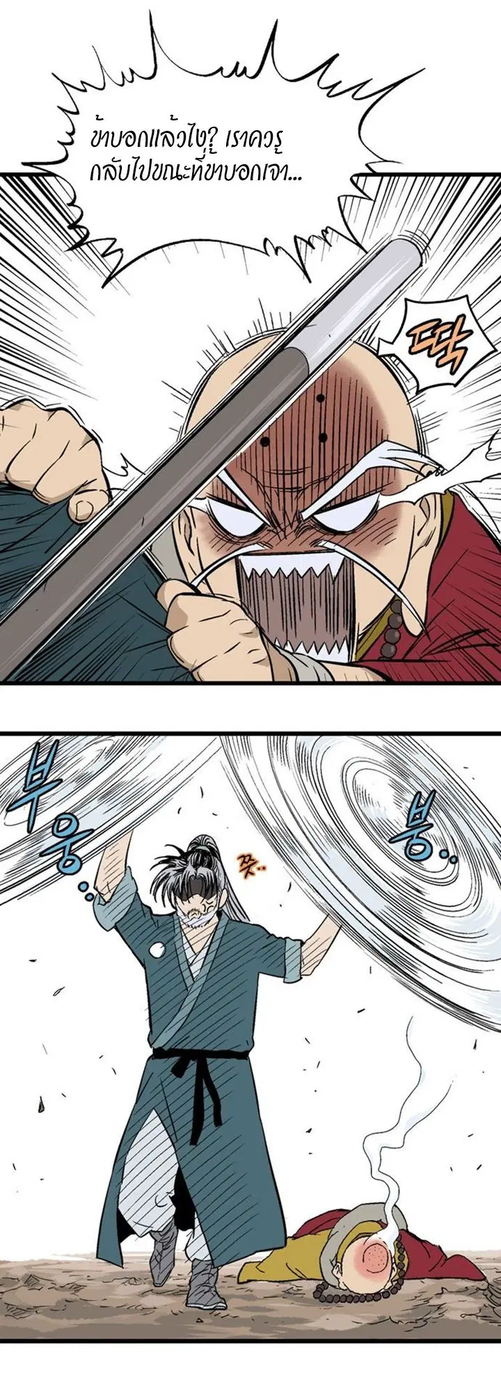 Gosu ตอนที่ 188 หน้า 33