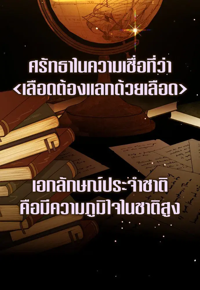 Your Throne ตอนที่ 242 หน้า 124