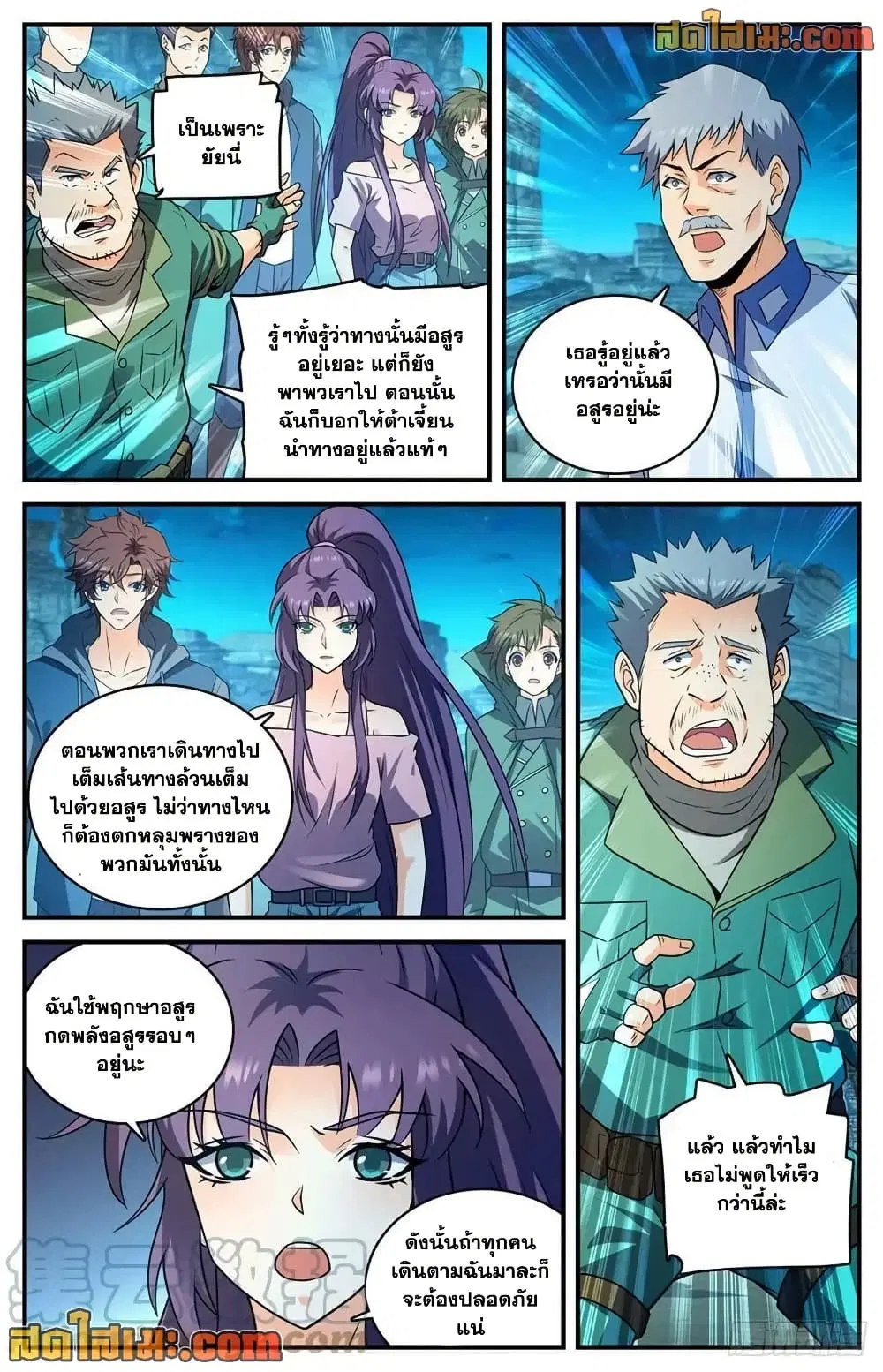 Versatile Mage ตอนที่ 771 หน้า 11