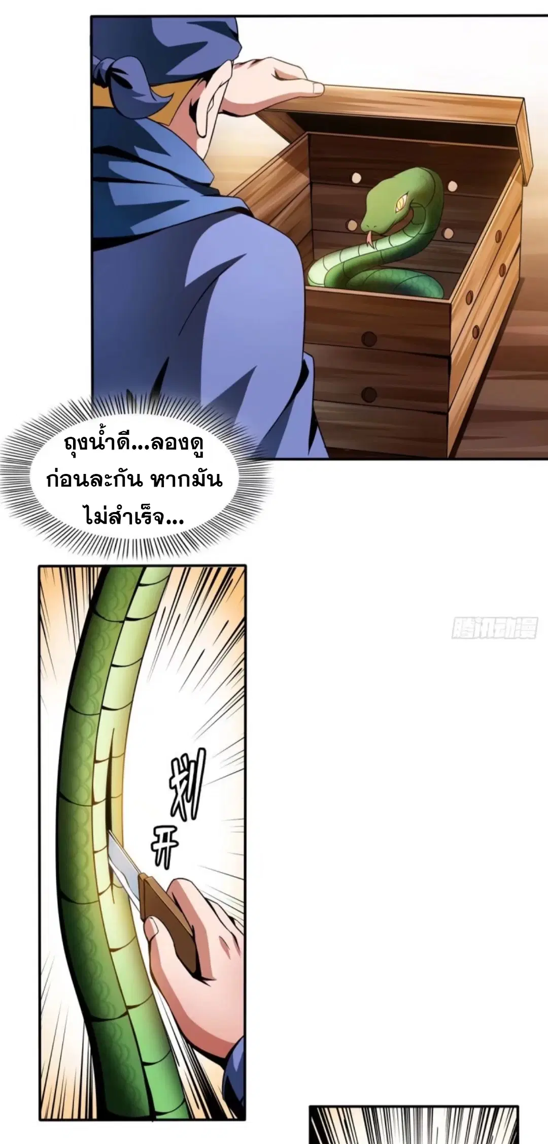 Library to Heaven’s Path ตอนที่ 26 หน้า 20