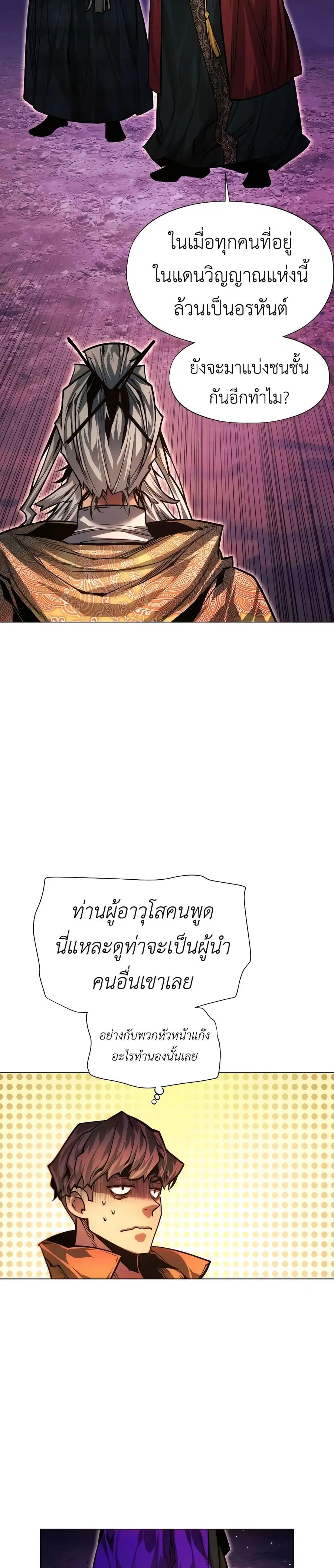 A Modern Man Who Got Transmigrated Into the Murim World ตอนที่ 97 หน้า 53