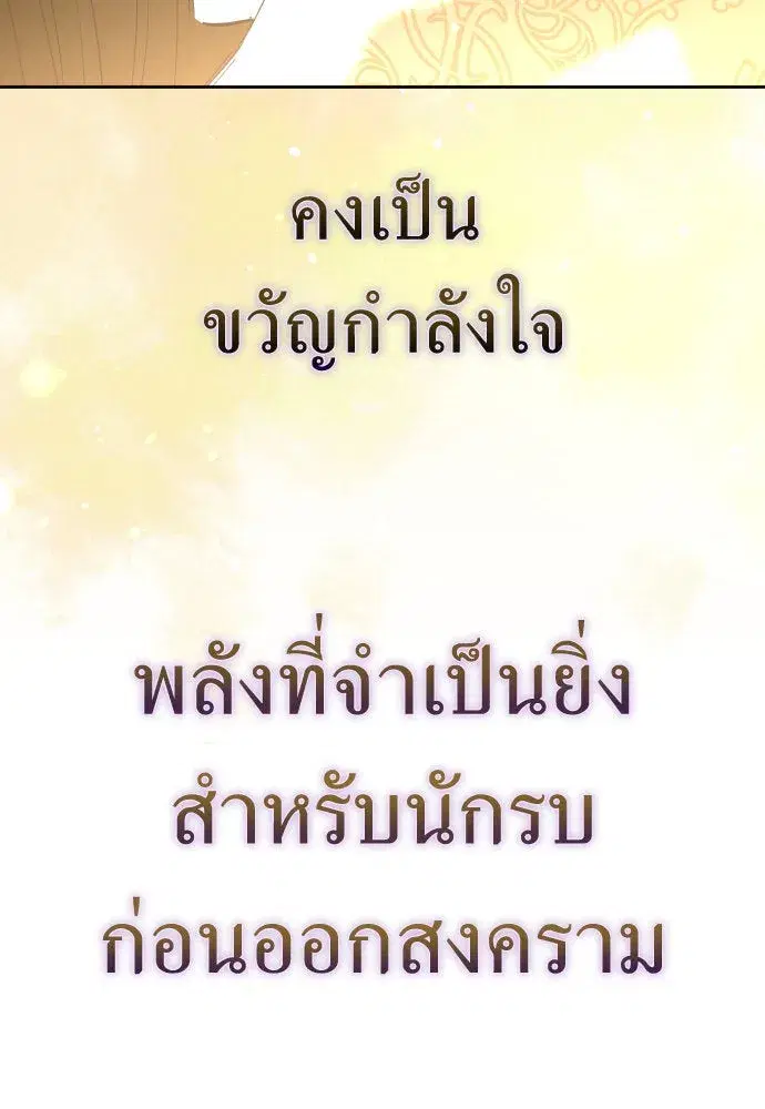 Your Throne ตอนที่ 226 หน้า 148