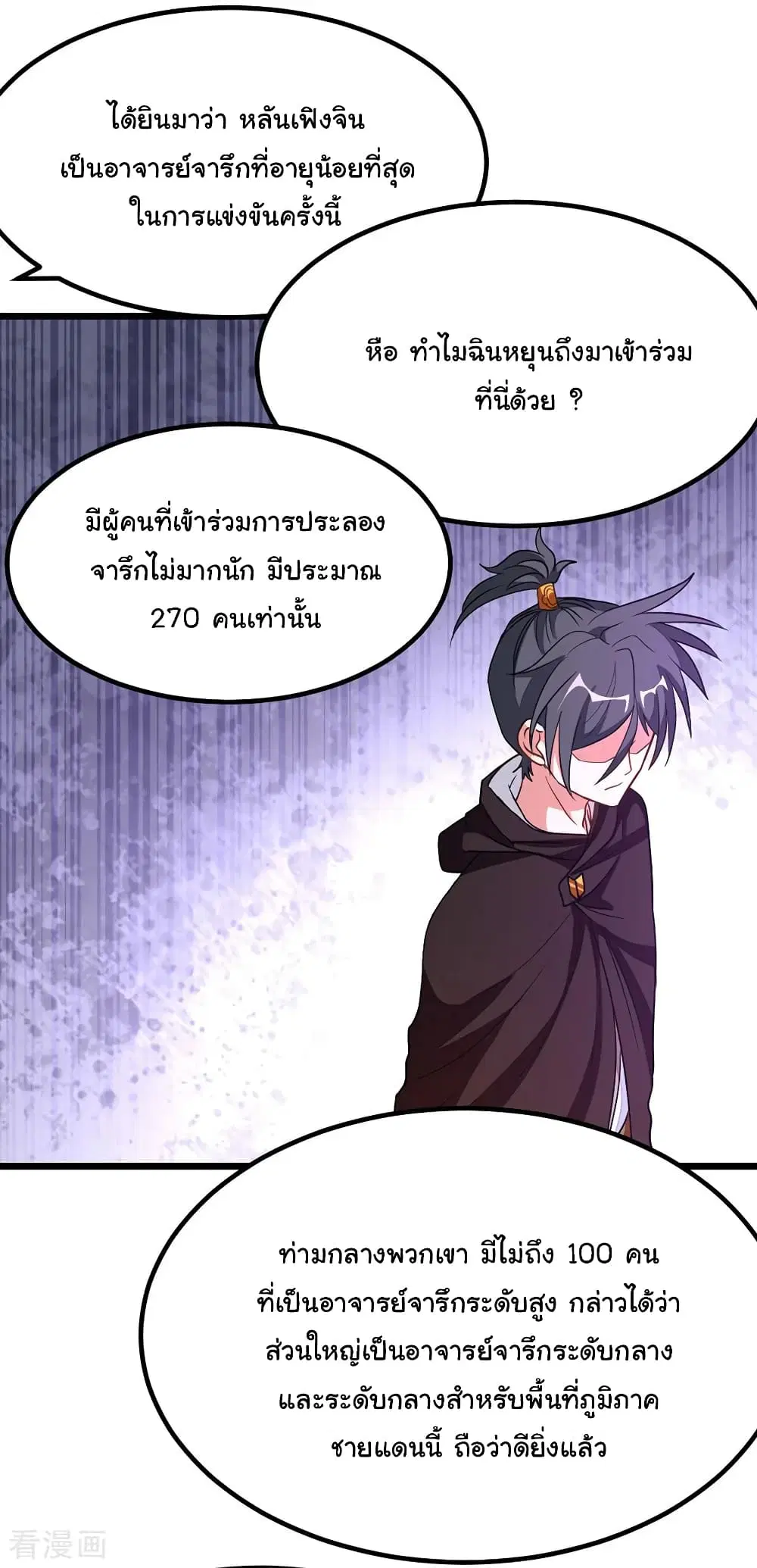 Nine Sun God King ตอนที่ 195 หน้า 24