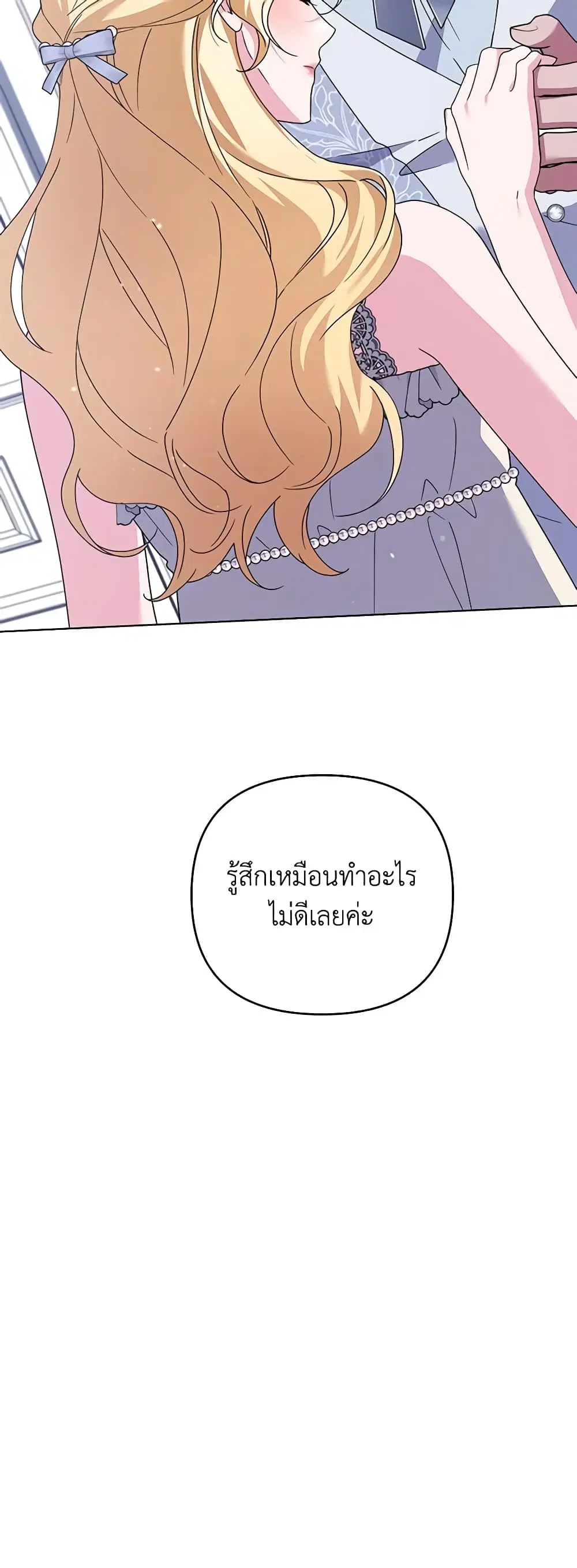 What It Means to Be You ตอนที่ 159 หน้า 33