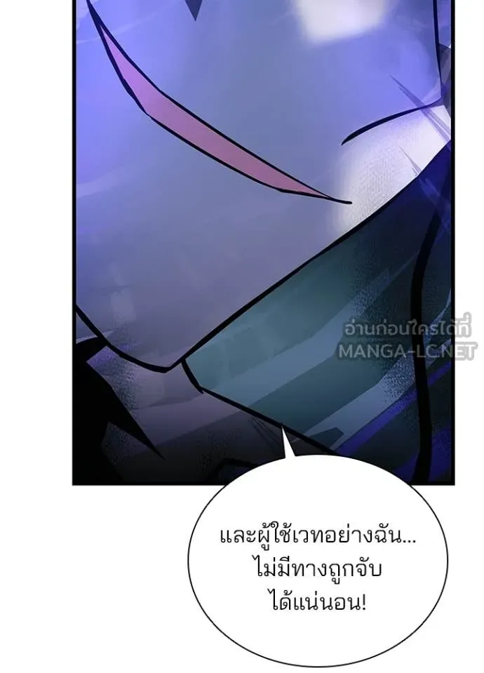 Villain to Kill ตอนที่ 223 หน้า 74