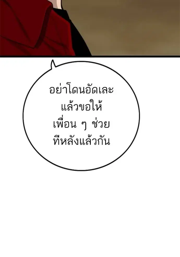 Bad Guy ตอนที่ 224 หน้า 29