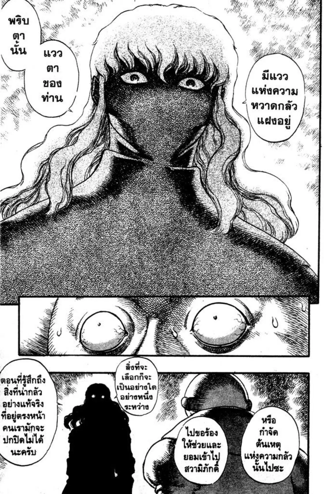 Berserk ตอนที่ 48 หน้า 9