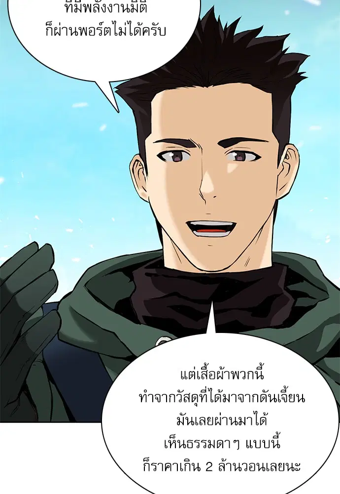Seoul Station Druid ตอนที่ 11 หน้า 12
