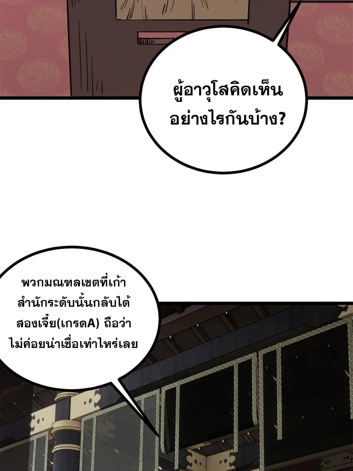 All Hail the Sect Leader ตอนที่ 154 หน้า 31