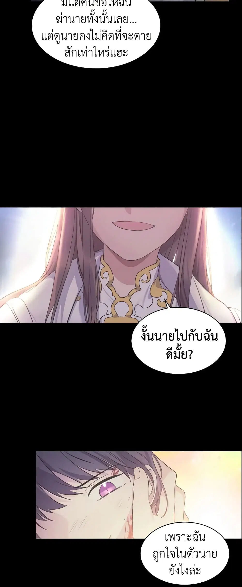 The Beloved Little Princess ตอนที่ 25 หน้า 38