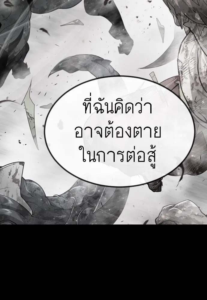Superhuman Era ตอนที่ 152 หน้า 105