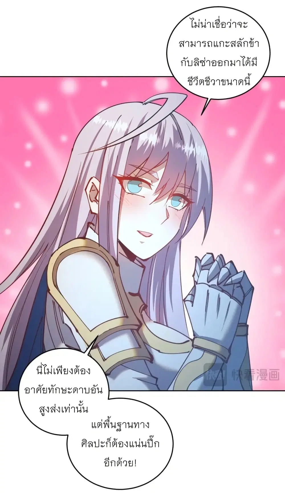 King Star Emperor ตอนที่ 207 หน้า 23