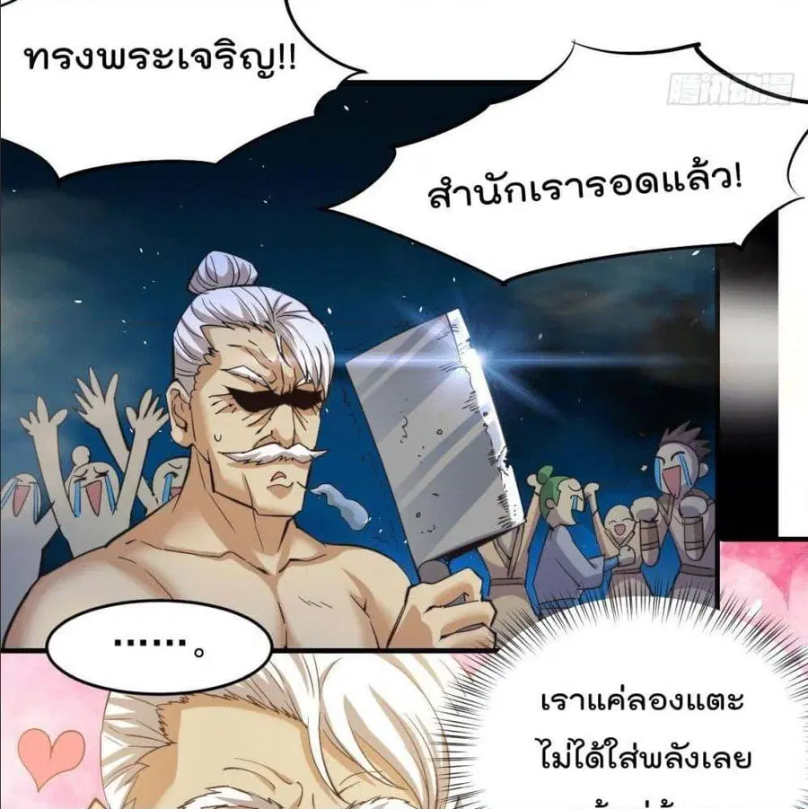Who is your Daddy ตอนที่ 4 หน้า 36