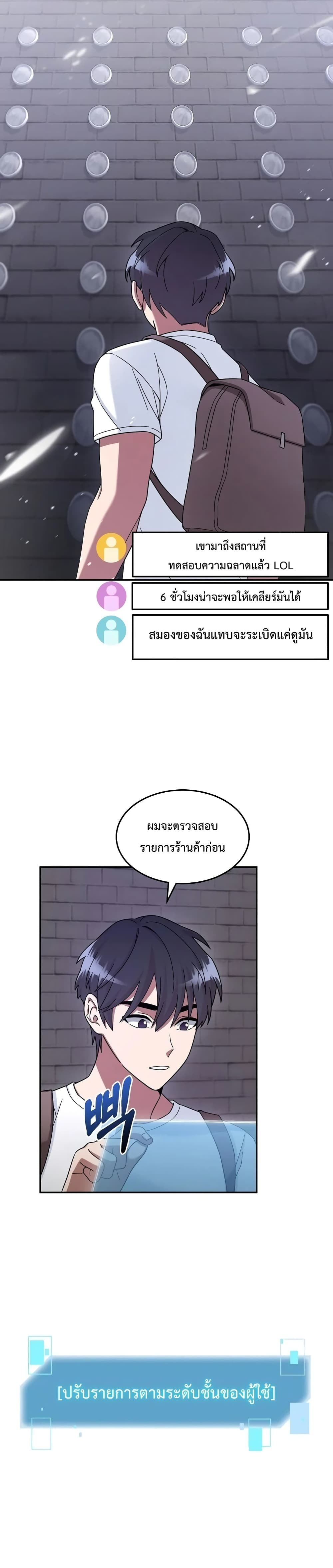 The Newbie Is Too Strong ตอนที่ 8 หน้า 15